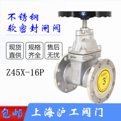 上海沪工软密封闸阀不锈钢Z45X