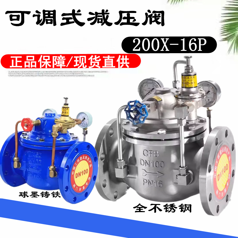 减压阀200X上海沪工可调式不锈钢
