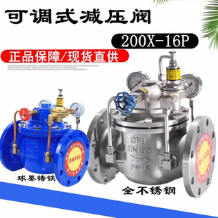 减压阀200X可调先导式法兰减压阀上海沪工自来水20016P凯斯特威克