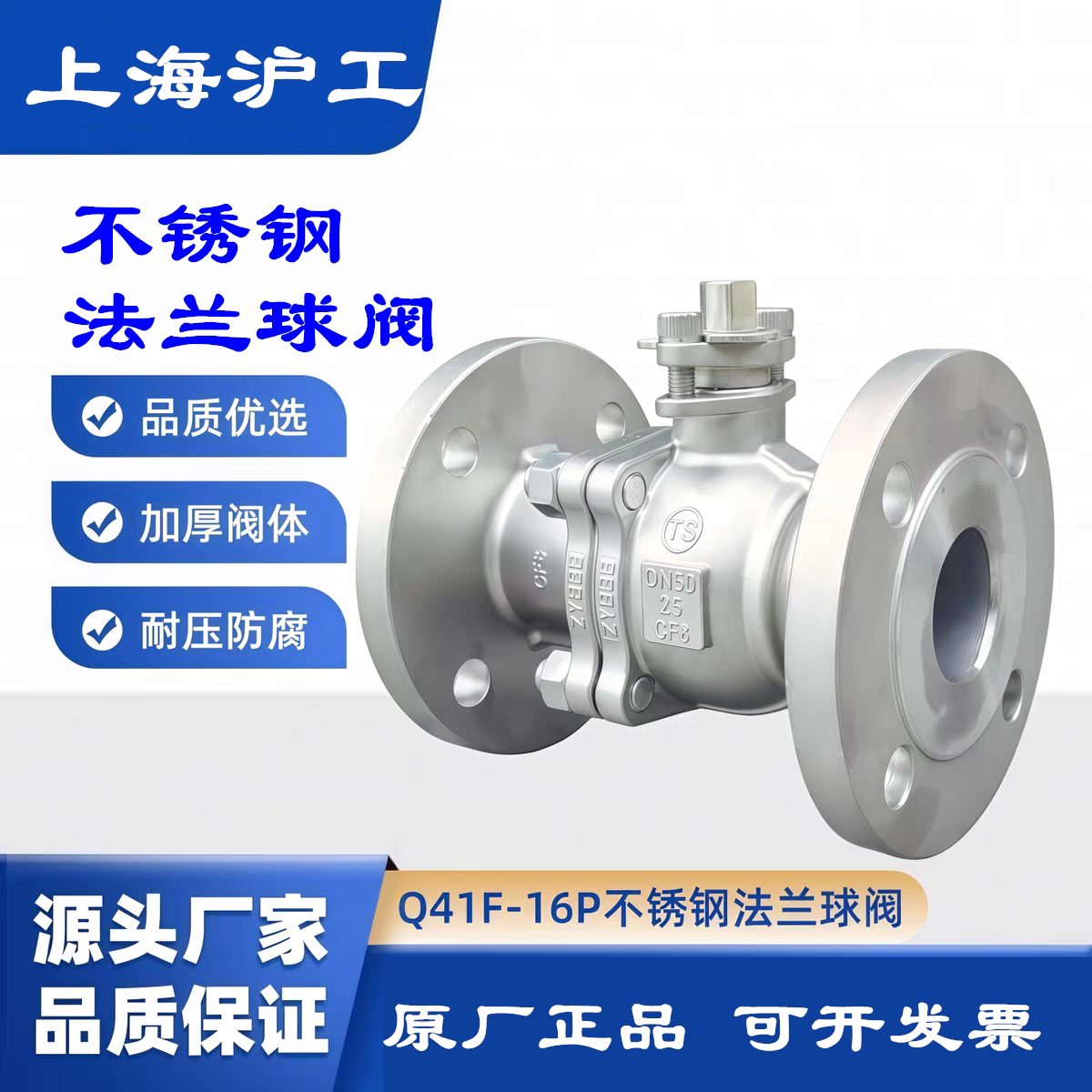 上海沪工不锈钢法兰球阀耐压防腐图片