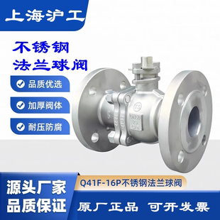 上海沪工法兰球阀不锈钢Q41F-16P手动耐压防腐阀门气特威克开维喜
