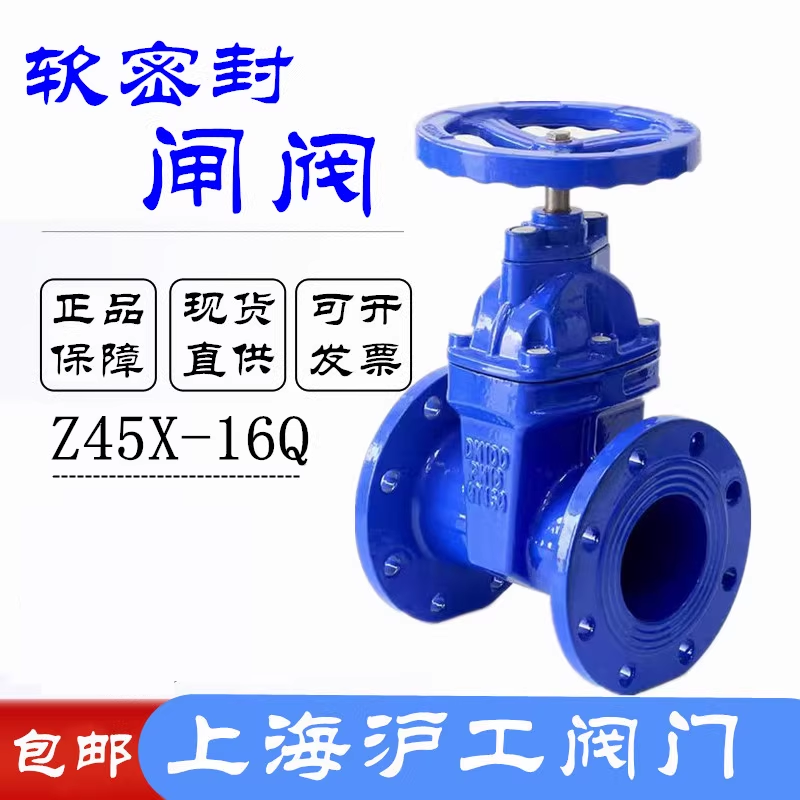 上海沪工软密封闸阀Z45X正品保障