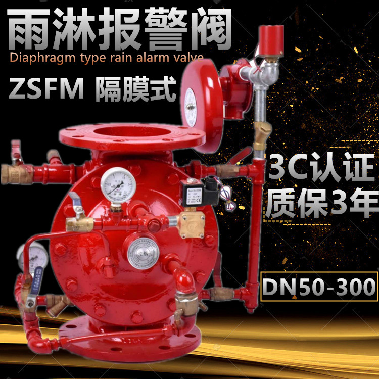 雨淋报警阀隔膜式雨淋阀组ZSFM消防报警阀DN5065/80三鲸川消百安3