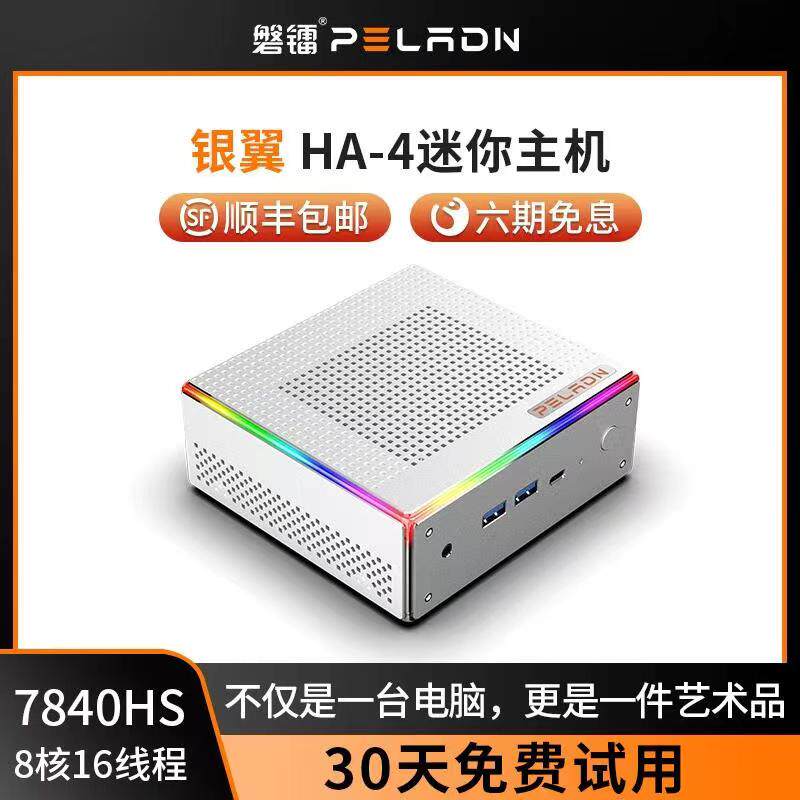 磐镭迷你主机HA-4 7840HS  mini主机 高性能AMD锐龙7 8核16线程 游戏办公设计商务电脑台式主机属于什么档次？