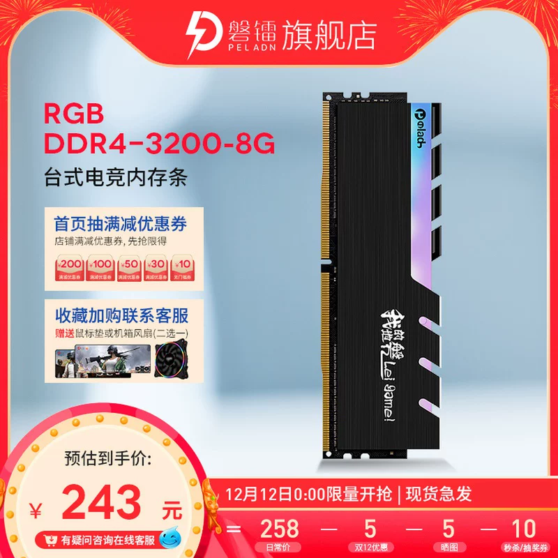 Pan Rie Pan Light копье stock запускается 8G/16G DDR4 2666 3200 Машинный набор складывающий Light RGB подсветка