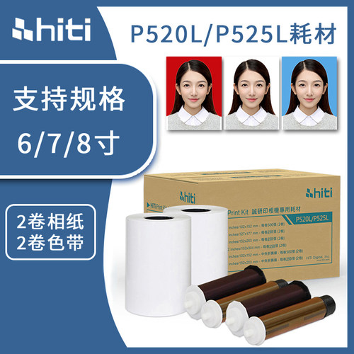 呈妍hiti热升华照片打印机耗材