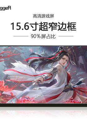 GoBiggeR正品便携显示器ns一线通switch游戏全屏ZB156F扩展办公