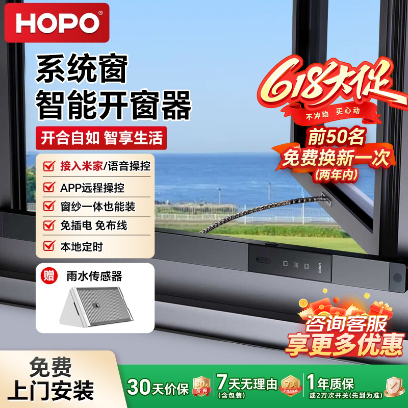 HOPO智能开窗器电动语音自动推窗器太阳能APP远程操控接入米家