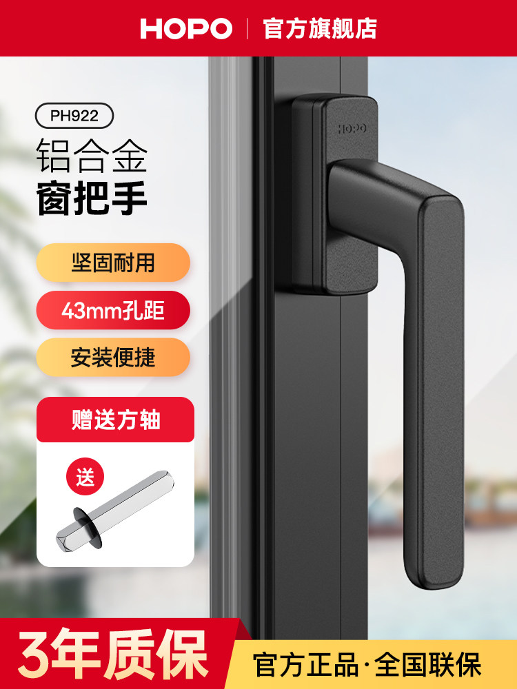 Hopo铝合金平窗拉手纱窗综合拉手断桥铝门窗磨砂方轴拉手Ph922