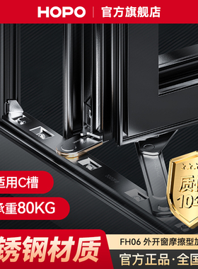 HOPO断桥铝窗户铰链304不锈钢C槽外开窗滑撑合页铰链五金配件FH06