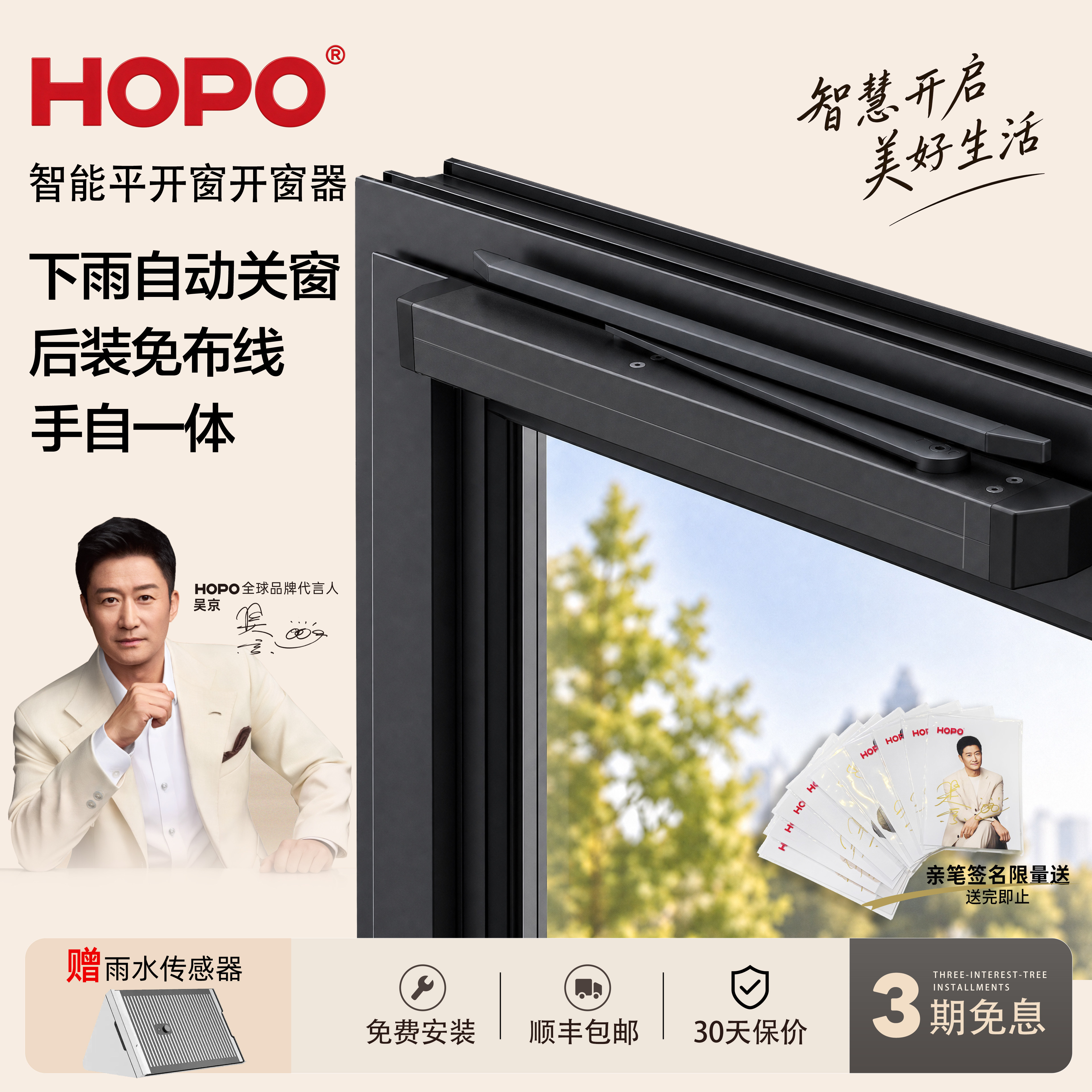 HOPO内平开智能开窗器内倒窗自动推窗器远程操控已接入米家APP