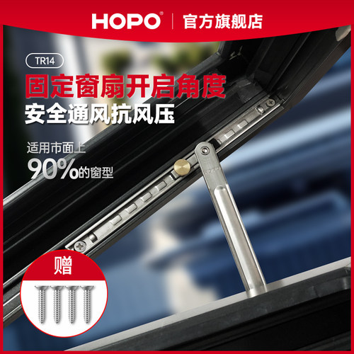 HOPO撑杆平开窗限位器铰链撑杆