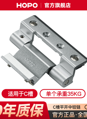 HOPO 铝合金平开窗C槽折叠平开中铰链明合页AMH51