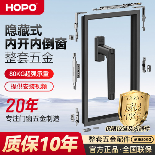 HOPO平开窗自主改内倒整套五金