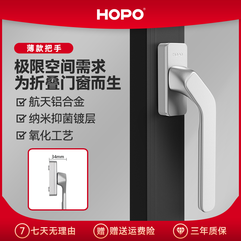 HOPO内开内倒窗户执手把手断桥铝平开窗拉手铝合金门窗拉手PH923