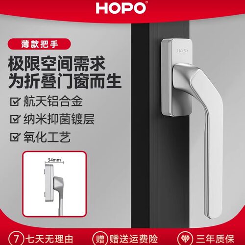 HOPO铝合金平开门窗户歪柄把手