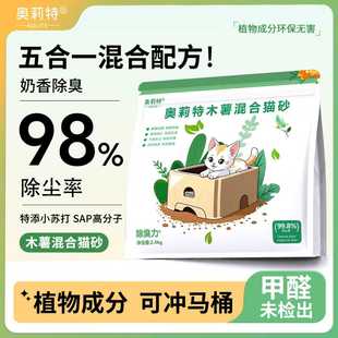 奥莉特木薯混合猫砂除臭低尘可冲厕所不粘底植物木薯猫砂猫咪用品