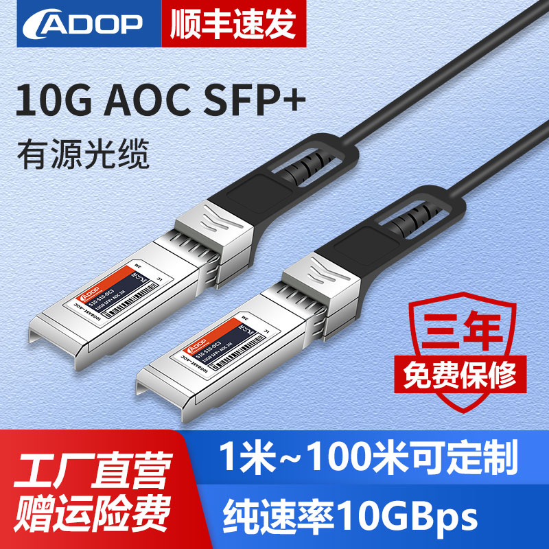 有源光纤万兆SFP+AOC光缆多长度