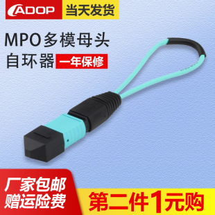 环形器 100G通用 MPO接口 自环头 40G 光纤自环跳线 ADOP 12芯高精度光纤自环器 光纤回路器