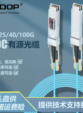 ADOP有源光缆 AOC光纤 10G/25G/40G/100G 双工LC有源分支光缆 高速RoCE线缆 数据中心5G基站低延迟高带宽