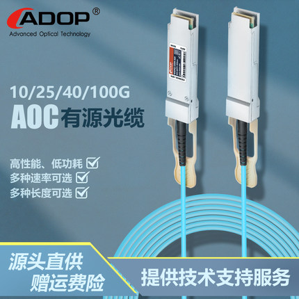 万兆SFP+AOC有源光缆10G/40G/100G 高速RoCE线缆 QSFP/QSFP28堆叠直连线兼容英特尔思科Arista华为华三戴尔等