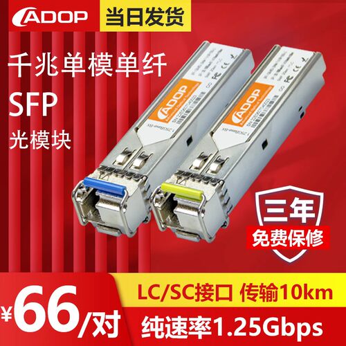 ADOP千兆单模单纤高性价比