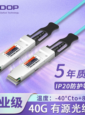QSFP 工业级40G光纤堆叠线模块直连线有源光缆ADOP-40G-QSFP-AOC一体兼容英特尔思科Arista华三戴尔服务器