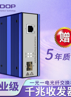 ADOP 工业级百兆/千兆光纤收发器 光电转换器 光纤交换机