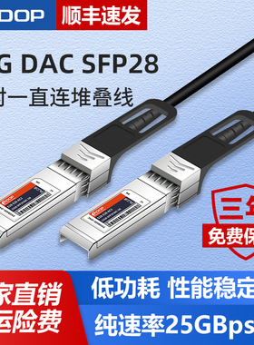ADOP 25G无源铜缆SFP28转SFP28高速电缆堆叠直连线缆 全兼容25G-SFP28-DAC思科Arista戴尔等