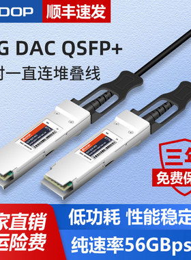ADOP-56G无源铜缆高速线缆QSFP+转QSFP堆叠直连线缆兼容56G-QSFP+-DAC思科Arista戴尔