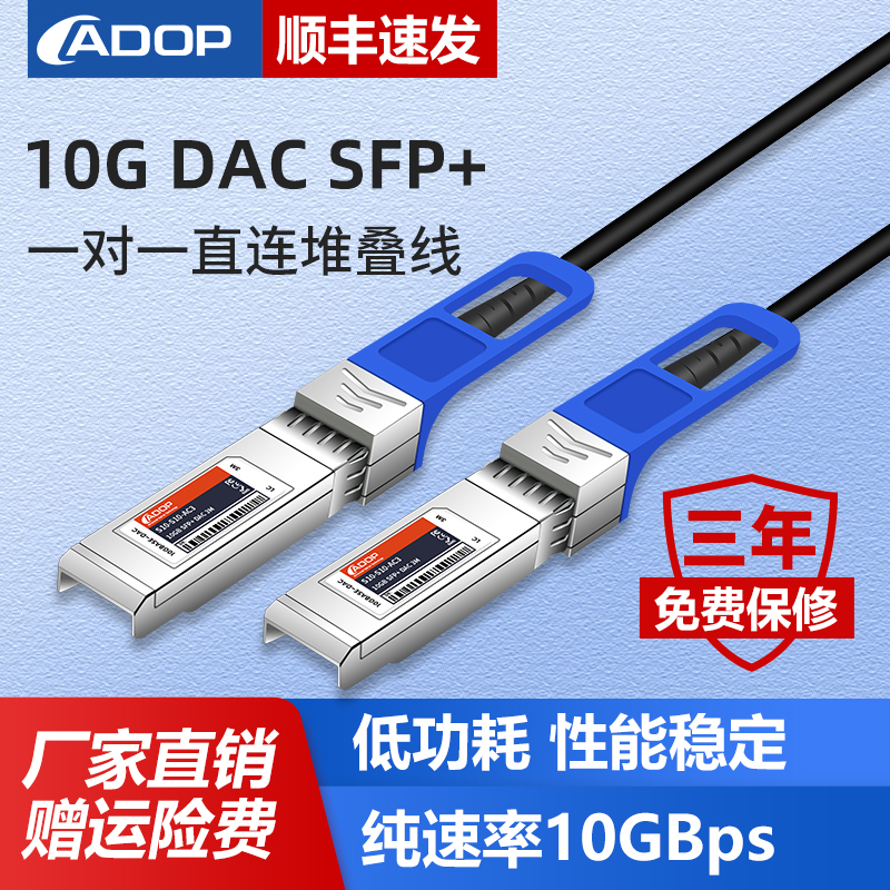 ADOP 10G无源铜缆SFP+转SFP+高速电缆堆叠直连线缆兼容10G-SFP+cable-DAC思科Arista华为H3C戴尔 网络设备/网络相关 光纤跳线 原图主图