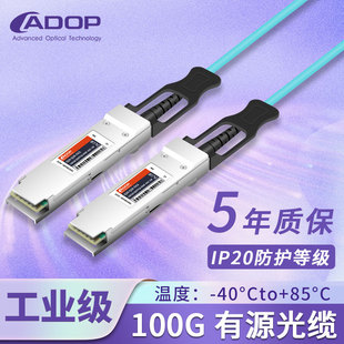 AOC思科Arista华三为戴尔 QSFP28 QSFP28转QSFP28堆叠直连线缆兼容100G 工业级100G有源光缆ADOP