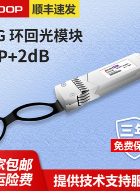 ADOP回路光模块10G/40G/100G网络环回测试端口检测 用于研发测试 插上即可回环测试 数据中心企业机房必备