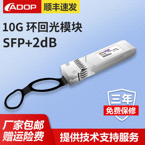 回路光模块ADOP回路光模块环形