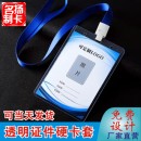 双面透明硬卡套B7嘉宾证工牌证件带挂绳工作牌挂牌胸牌吊牌定制