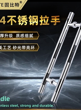加厚玻璃门拉手中式对装木门办公室推拉门大门把手扶手304不锈钢