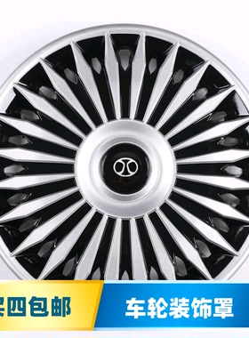 适用北京北汽E130/E150/EC180/ec220轮毂盖轮毂罩轮胎盖14寸轮壳