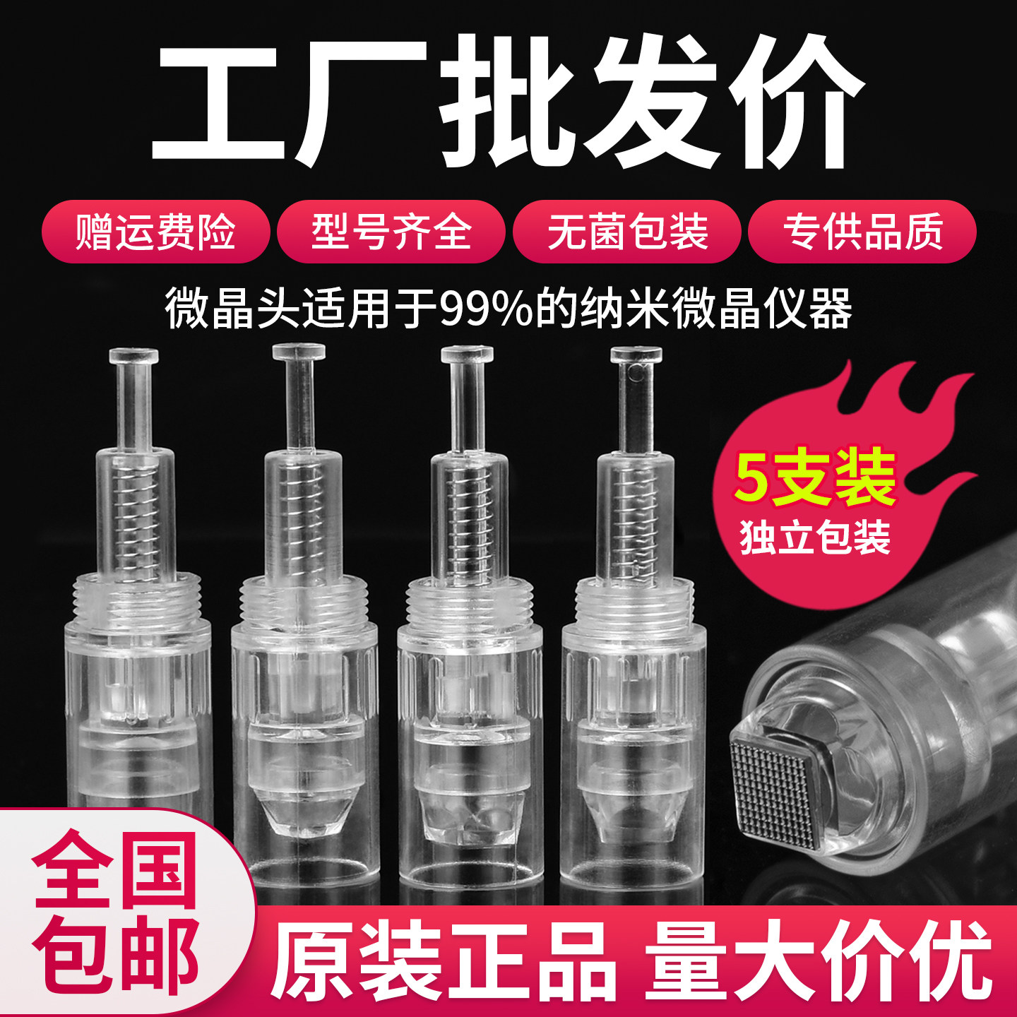 微针针头纳米微晶12针圆晶36针图片