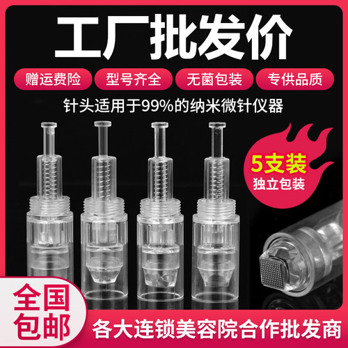 微针针头纳米微晶12针圆晶36针