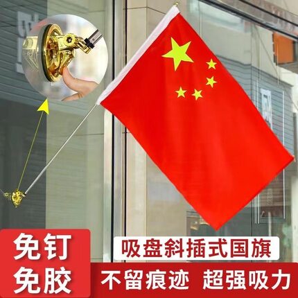 中国红小红旗悬挂式红旗装饰不锈钢杆伸缩杆免打孔吸盘国期户外型