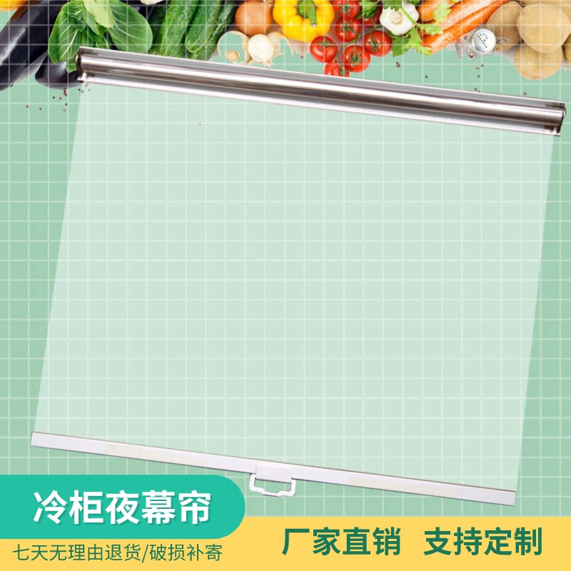 冰箱遮挡帘冷柜夜幕帘夜幕拉帘便利店面包店卷幕点菜柜隔热超市门