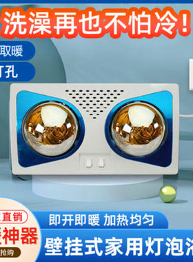 壁挂式灯暖+风暖多功能浴霸
