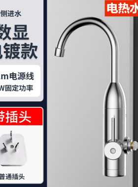 侧进水电热水龙头万向弯管驳式恒温变频可伸缩加热器即热式插电家