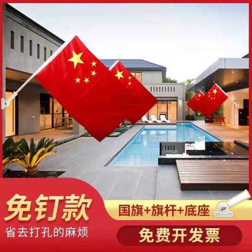 壁挂国旗挂墙楼门中国国旗红旗装饰中华人民共和国店门口2号粘贴
