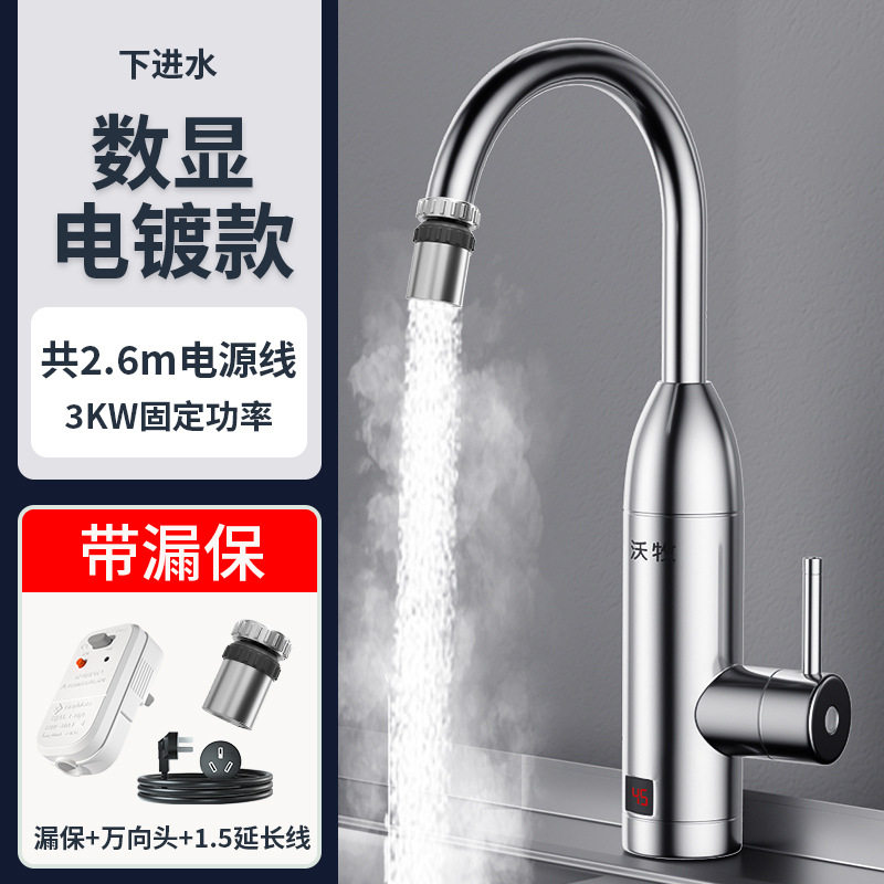 新款电热水龙头厨宝万向管厨房冷热防水漏电隐藏式台盆即热式德国