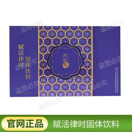 【正品保证】无限极养固健赋活律时固体饮料 无限极赋活饮一盒