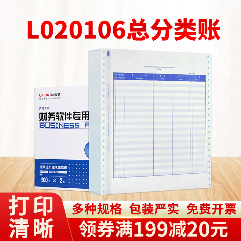 用友7.1总分类账明细账针打账页纸L020106财会三栏帐套打账页账册账簿打印纸办公用品本凭证适用于用友软件T3
