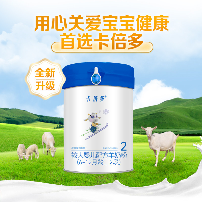 【新国标】卡倍多opo较大婴儿羊奶粉(6-12月龄)二段02800g/罐奶粉