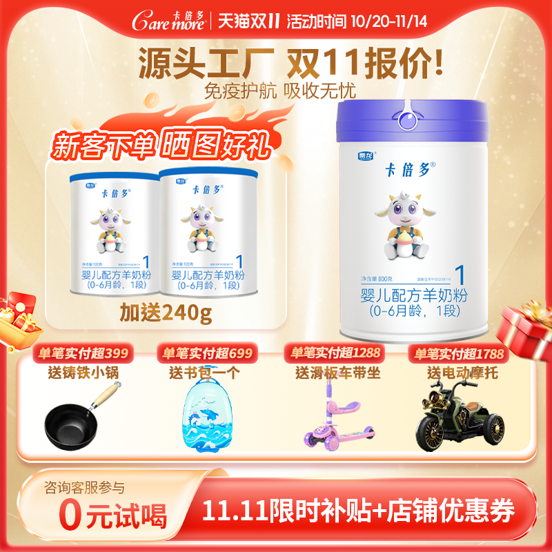 【新国标】卡倍多 OPO婴儿配方羊奶粉(0-6个月龄)一段  800g/罐