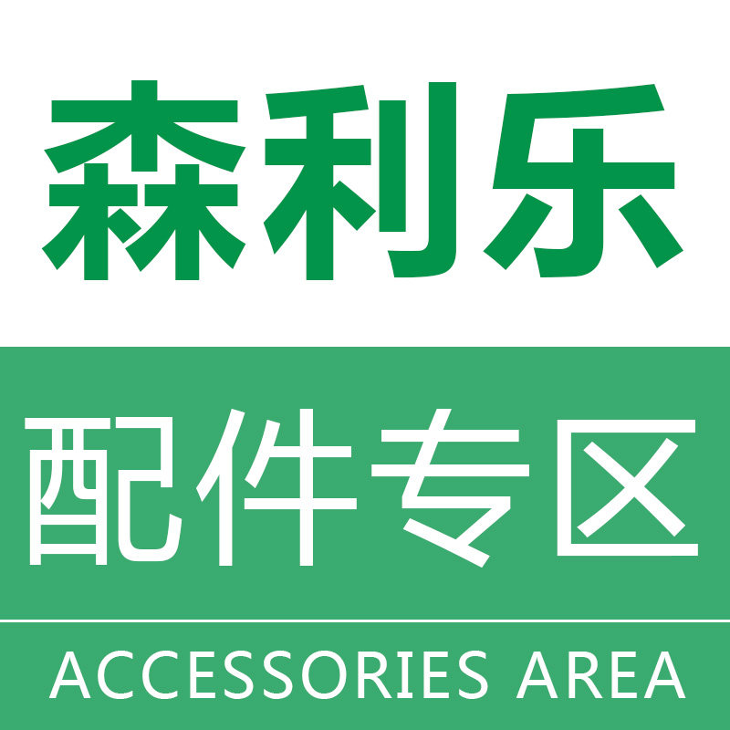 铁脚扎带支架配件森利乐